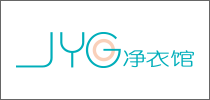 净衣馆