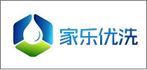 乐家优洗