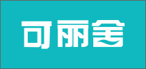 可丽舍洗衣