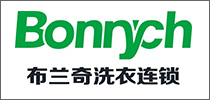 布兰奇洗衣连锁